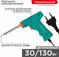 REXANT 12-0162 Паяльник-пистолет двухрежимный с керам. нагревателем, серия МАСТЕР, 30/130Вт, 230В REXANT REXANT 12-0162 Паяльник-пистолет двухрежимный с керам. нагревателем, серия МАСТЕР, 30/130Вт, 230В REXANT