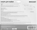 REXANT 12-0164 Набор для пайки №5 (паяльник импульсный 30/70Вт, оловоотсос, подставка, припой) REXANT