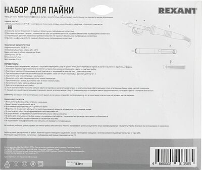 REXANT 12-0164 Набор для пайки №5 (паяльник импульсный 30/70Вт, оловоотсос, подставка, припой) REXANT