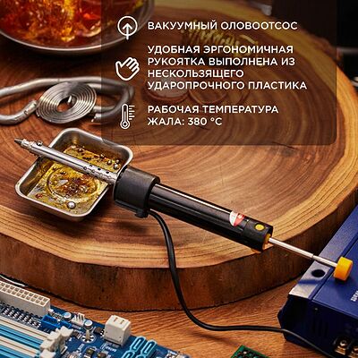 REXANT 12-0171 Паяльник с экстрактором припоя, 40Вт, 230В, блистер REXANT
