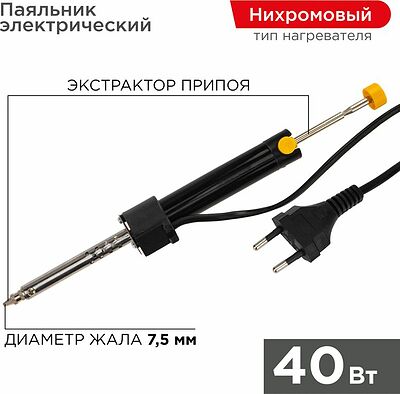 REXANT 12-0171 Паяльник с экстрактором припоя, 40Вт, 230В, блистер REXANT