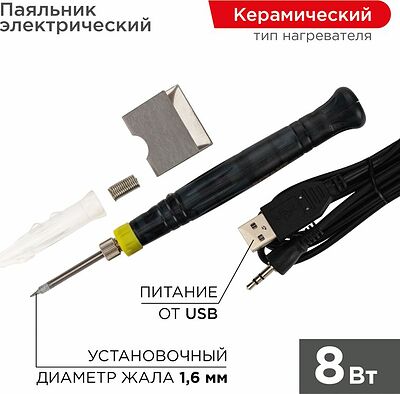 REXANT 12-0180 Паяльник с керам. нагревателем, серия МИНИ, 8Вт, 5В, питание от USB, блистер REXANT