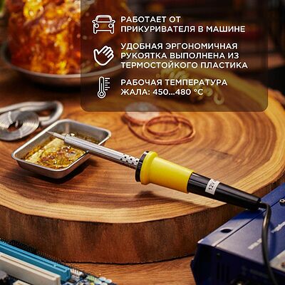 REXANT 12-0184 Паяльник со штекером прикуривателя, 12В, 40Вт, блистер REXANT
