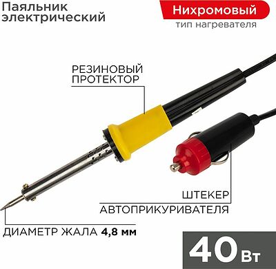 REXANT 12-0184 Паяльник со штекером прикуривателя, 12В, 40Вт, блистер REXANT
