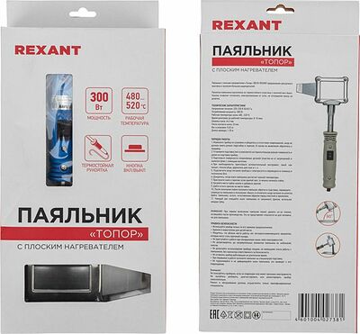 REXANT 12-0188 Паяльник высокомощный, 300Вт, 230В, Топор, с кнопкой, подставка, коробка REXANT