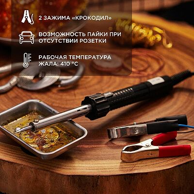 REXANT 12-0189 Паяльник с зажимами КРОКОДИЛ, 40Вт, 12В, блистер REXANT