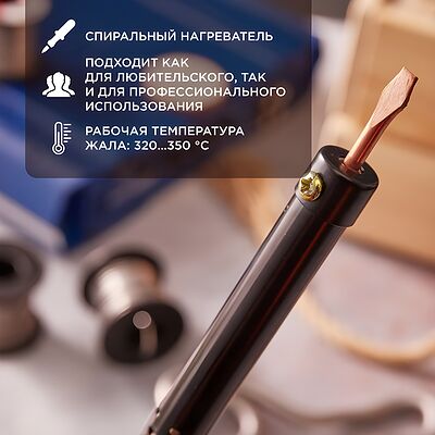 REXANT 12-0225-1 Паяльник с пластиковой ручкой, серия ЭПСН, 25Вт, 230В, пакет REXANT