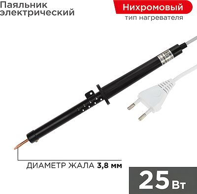 REXANT 12-0225-1 Паяльник с пластиковой ручкой, серия ЭПСН, 25Вт, 230В, пакет REXANT