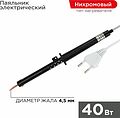 REXANT 12-0240-1 Паяльник с пластиковой ручкой, серия ЭПСН, 40Вт, 230В, пакет REXANT REXANT 12-0240-1 Паяльник с пластиковой ручкой, серия ЭПСН, 40Вт, 230В, пакет REXANT