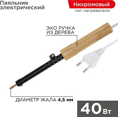 REXANT Паяльник ПД 220В 40Вт деревянная ручка ЭПСН REXANT 12-0240 (12-0240)