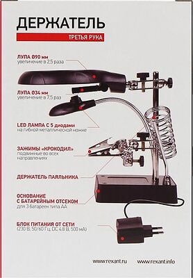REXANT 12-0250 Держатель Третья рука, 2 зажима, лупа 90мм (2.5х) + 2х34мм, подставка паяльника, LED подсветка REXANT