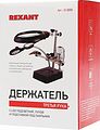 REXANT 12-0250 Держатель Третья рука, 2 зажима, лупа 90мм (2.5х) + 2х34мм, подставка паяльника, LED подсветка REXANT REXANT 12-0250 Держатель Третья рука, 2 зажима, лупа 90мм (2.5х) + 2х34мм, подставка паяльника, LED подсветка REXANT