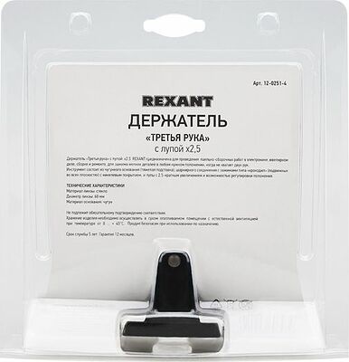REXANT 12-0251-4 Держатель Третья рука, 2 зажима, лупа 60мм (2.5х), основание чугун REXANT