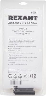 REXANT 12-0253 Держатель Третья рука, 2 зажима, лупа 85мм (2.5х), подставка паяльника, LED подсветка, чугун REXANT