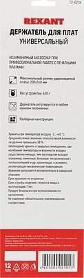 REXANT 12-0256 Держатель для плат, захват до 200х140мм REXANT