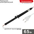 REXANT 12-0265-1 Паяльник с пластиковой ручкой, серия ЭПСН, 65Вт, 230В, пакет REXANT REXANT 12-0265-1 Паяльник с пластиковой ручкой, серия ЭПСН, 65Вт, 230В, пакет REXANT