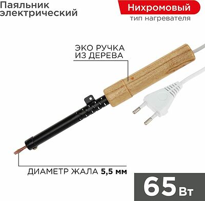 REXANT Паяльник ПД 220В 65Вт деревянная ручка ЭПСН REXANT 12-0265 (12-0265)