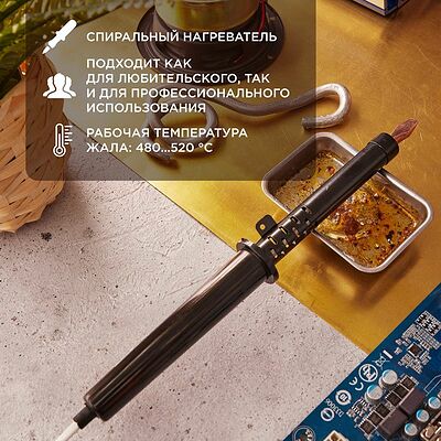 REXANT 12-0280-1 Паяльник с пластиковой ручкой, серия ЭПСН, 80Вт, 230В, пакет REXANT