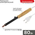 REXANT Паяльник ПД 220В 80Вт деревянная ручка ЭПСН REXANT 12-0280 (12-0280) REXANT Паяльник ПД 220В 80Вт деревянная ручка ЭПСН REXANT 12-0280 (12-0280)