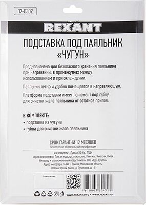 REXANT 12-0302 Подставка под паяльник, ниша круглая, губка, чугун REXANT