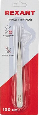 REXANT 12-0373 Пинцет прямой 130мм (блистер) REXANT