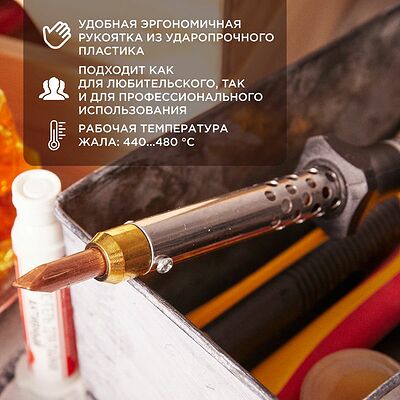 REXANT 12-0465 Паяльник с керам. нагревателем, серия ЭПСН, 65Вт, 230В, блистер REXANT