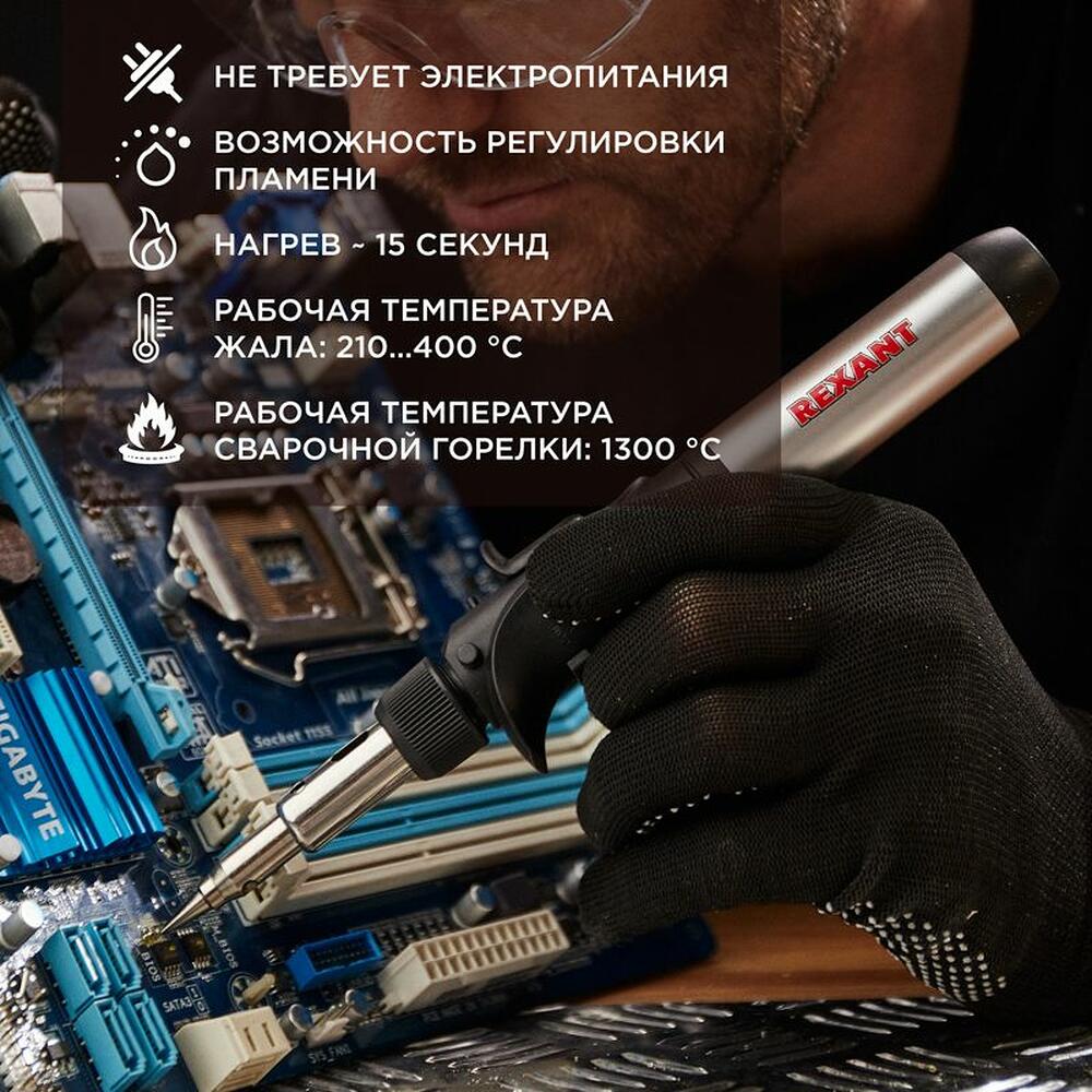 REXANT 12-0501 Паяльник-горелка с пьезоподжигом, газовый, 17мл, 2 насадки, блистер REXANT