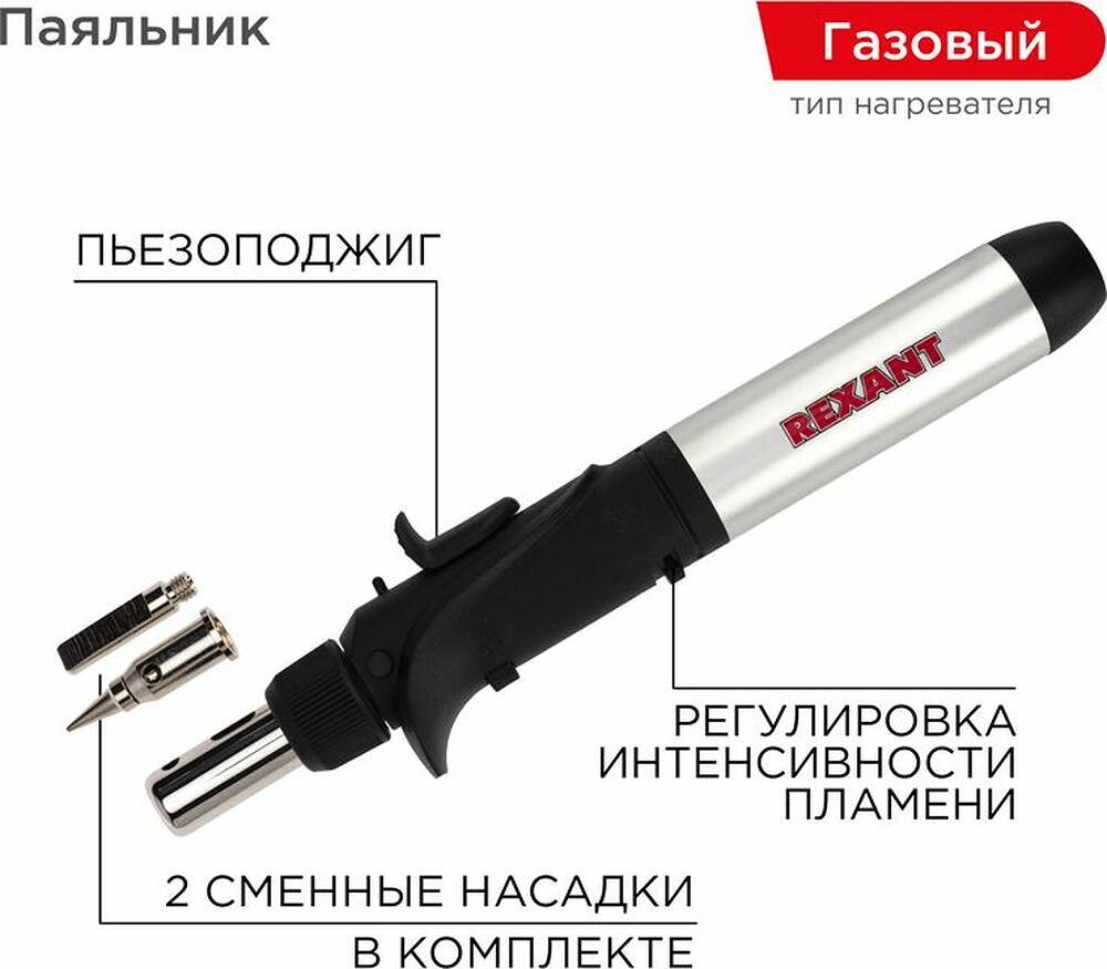 REXANT 12-0501 Паяльник-горелка с пьезоподжигом, газовый, 17мл, 2 насадки, блистер REXANT