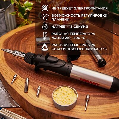 REXANT 12-0505 Паяльник-горелка с пьезоподжигом, газовый, 17мл, 6 насадок + припой + губка, коробка REXANT