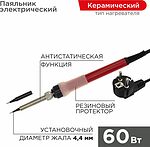 REXANT 12-0611 Паяльник с керам. нагревателем, серия Japan type, 60Вт, 230В, запасное жало, блистер REXANT