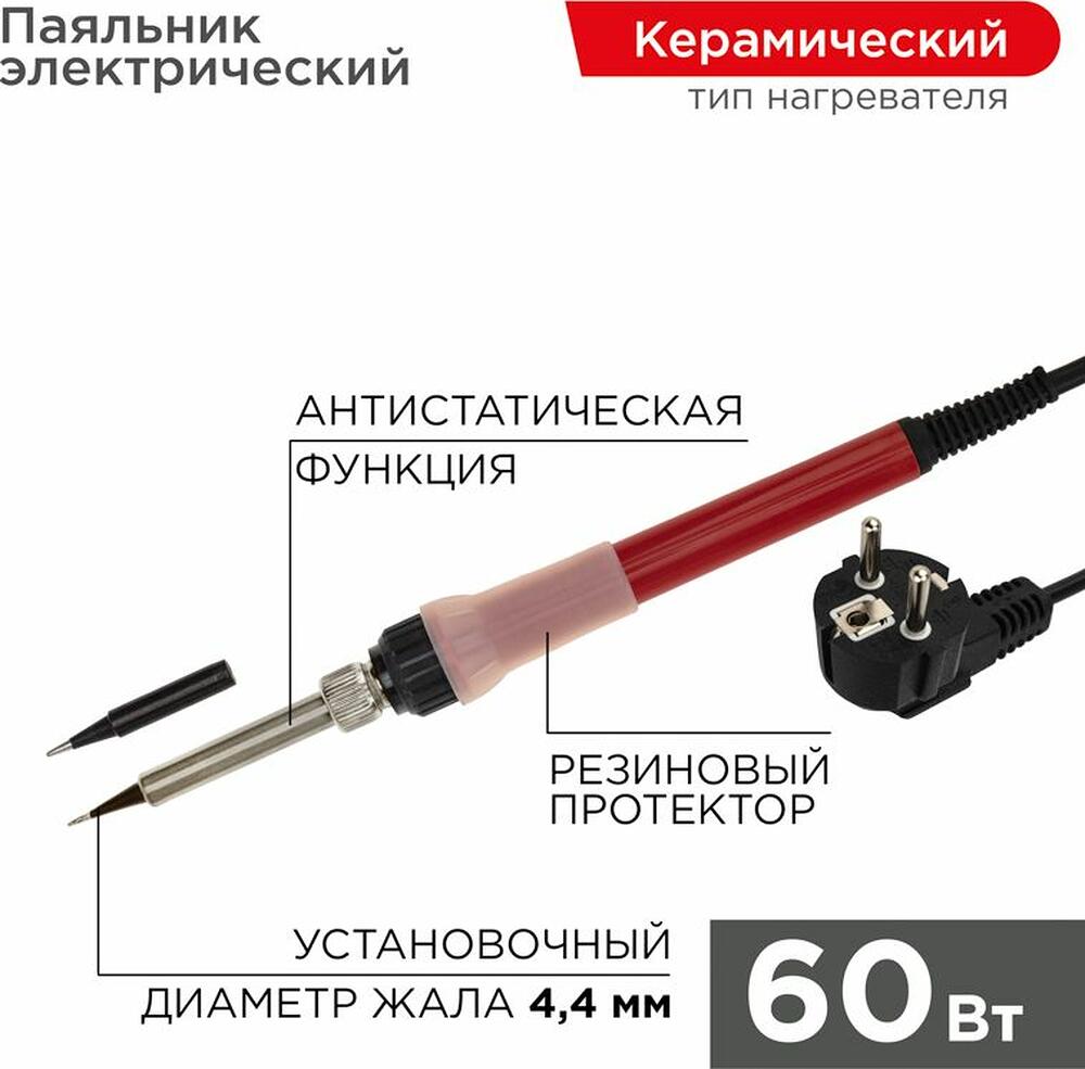 REXANT 12-0611 Паяльник с керам. нагревателем, серия Japan type, 60Вт, 230В, запасное жало, блистер REXANT