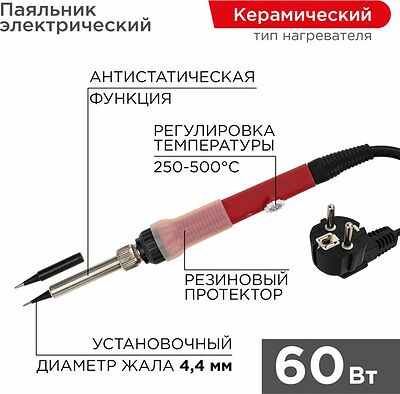 REXANT 12-0613 Паяльник с керам. нагревателем, серия Japan type, 60Вт, 230В, регул. темп. 250-500°C, запасное жало, блистер REXANT