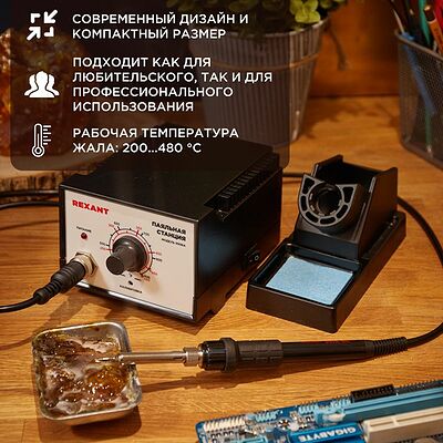 REXANT 12-0710 Паяльная станция (паяльник), модель R936A, 200-480°C REXANT