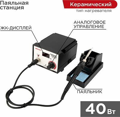 REXANT 12-0711 Паяльная станция (паяльник), модель R936D, 200-480°C, LED дисплей REXANT