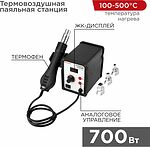REXANT 12-0714 Паяльная станция (термофен), модель R858D, термовоздушная, цифровая, 100-500°C, LED дисплей REXANT