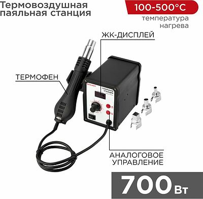 REXANT 12-0714 Паяльная станция (термофен), модель R858D, термовоздушная, цифровая, 100-500°C, LED дисплей REXANT