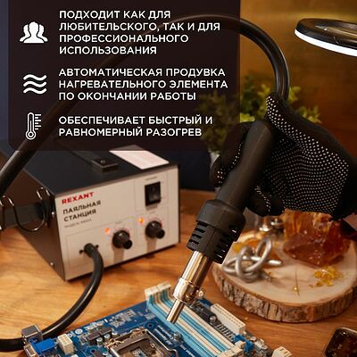 REXANT 12-0716 Паяльная станция (термофен), модель R850A, термовоздушная, компрессорная, 100-450°C REXANT