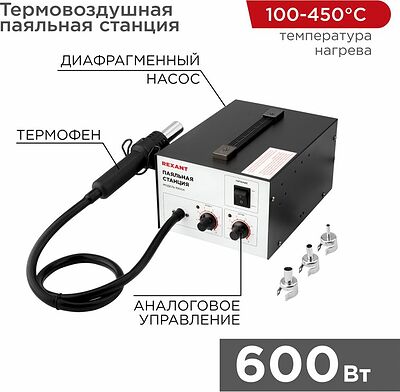 REXANT 12-0716 Паяльная станция (термофен), модель R850A, термовоздушная, компрессорная, 100-450°C REXANT
