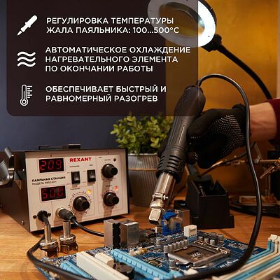 REXANT 12-0724 Паяльная станция (паяльник + фен), модель R852AD+, 100-500°C, LED дисплей REXANT