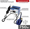 REXANT 12-0727 Паяльная станция (паяльник + фен), модель R887D, цифровая, 100-480°C, LED дисплей REXANT