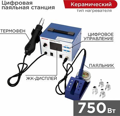 REXANT 12-0727 Паяльная станция (паяльник + фен), модель R887D, цифровая, 100-480°C, LED дисплей REXANT