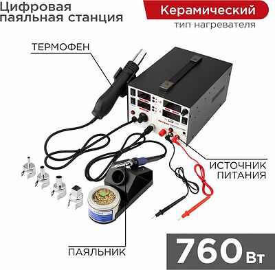 REXANT 12-0729 Паяльная станция (паяльник + фен + источн. питания), модель R5000, цифровая, 100-480°C, LED дисплей REXANT