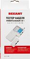 REXANT 12-1003 Тестер кабеля универсальный 5 в 1 RJ-45+RJ-11/RJ-12+1394+USB+BNC 3468 REXANT