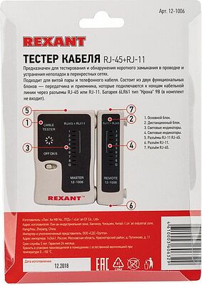 REXANT 12-1006 Тестер кабеля RJ-45+RJ-11/RJ-12 468 REXANT