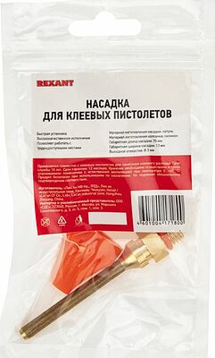 REXANT 12-1680 Насадка для клеевых пистолетов, удлиненная, 70мм, силиконовая защита REXANT