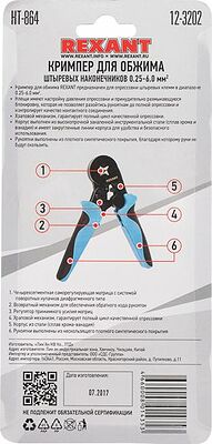 REXANT 12-3202 Кримпер HT-864 для обжима штыревых наконечников 0,25-6,0мм² REXANT