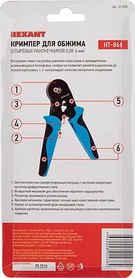 REXANT 12-3205 Кримпер HT-866 для обжима штыревых наконечников 0,08-6,0мм² REXANT