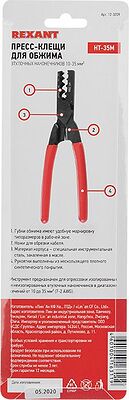 REXANT 12-3209 Пресс-клещи HT-35M для обжима втулочных наконечников 10-35мм² REXANT