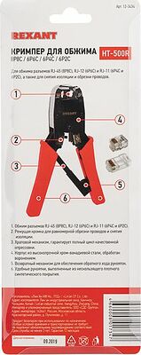 REXANT 12-3434 Кримпер HT-500R для обжима 8P8C, 6P4C REXANT