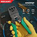 REXANT 12-3441 Кримпер HT-315 для обжима 8P8C, 6P6C, 4P4C, заделка витой пары REXANT